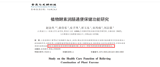酵素是智商税？(图6)