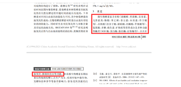酵素是智商税？(图5)
